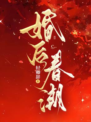 婚后春潮江靳年沈南枝最新章节