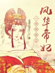 一世倾城5免费阅读