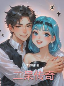 痴情白富美倒追穷小子
