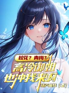 校花追我的小说