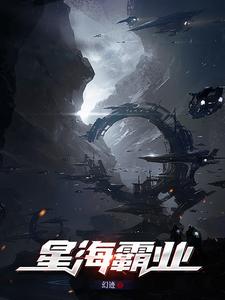 星海霸业手游下载
