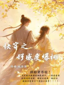 快穿之好感度收集系统txt