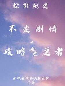[综影视]不枉