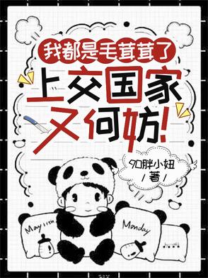 什么是毛茸茸的?