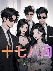 八十间房子