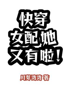 快穿女配冷静点全文免费阅读