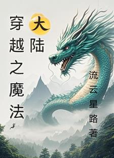 穿越魔法大陆的死神小说