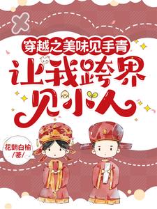一睁眼,她穿越了