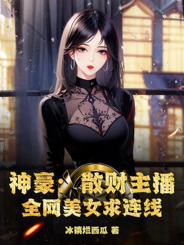 散财直播间
