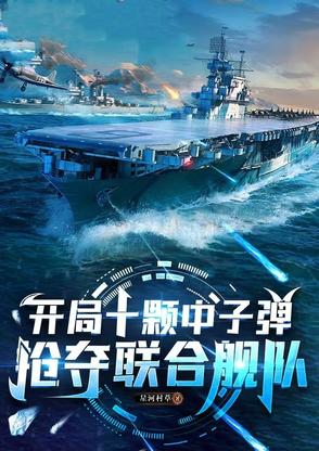 开局十艘战略核潜艇下载