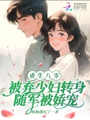 八零弃妇有空间全文免费阅读小说
