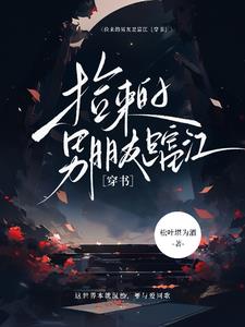 捡来的男友by知乎