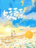 咬春梨123集