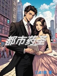 都市药王医仙免费全文阅读李罡