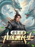 重生之我从天龙活到现代百度云