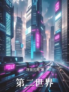 我的逆天系统免费阅读