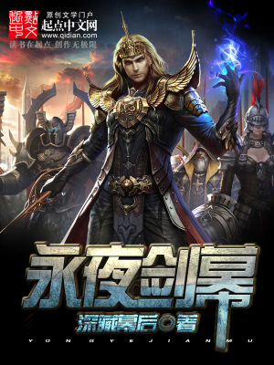 永夜魔剑