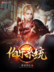 伯乐系统有监控吗