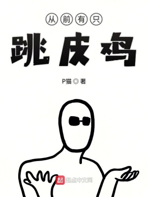 从前有一只跳蚤