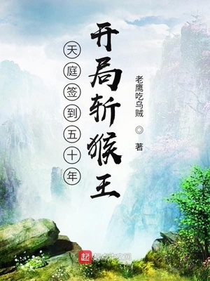 西游签到五十年斩杀鹿妖