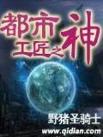 都市工匠之神 起点