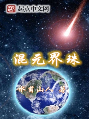 混元珠幻境