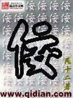 佞妆全文免费阅读