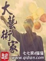 大艺术家周杰伦