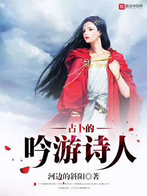 占卜的吟游诗人有哪些