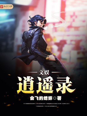 娱乐逍遥王看书网