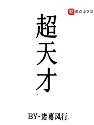 超天才技术开发北京有限公司