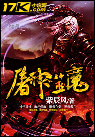 屠神灭魔