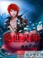 绝世灵师软萌五小姐