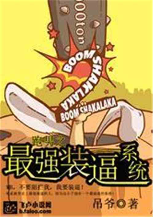 跑男之最强之星小说全集免费阅读