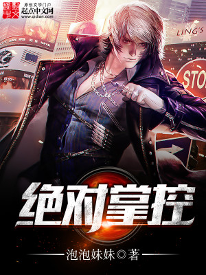 绝对掌控沐柔沐风沐琛沐琰笔趣阁
