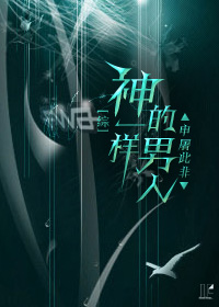 《[综]神一样的男人》