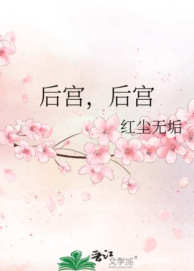 后宫后宫
