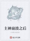 主神破产倒计时138小说网