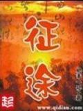 跃马天下笔趣阁