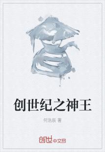 创世纪神创造的次序