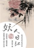 东方不败之妖蛇传奇