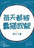 每天被我rua的猫竟然是校草