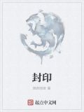 封印解除