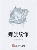 螺旋矛盾