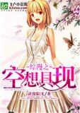 综漫之空想具现