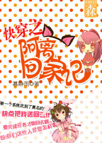 快穿之阿箬