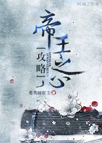 攻略帝王po