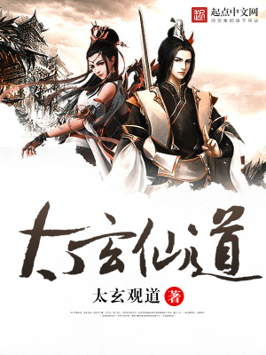 太玄道人
