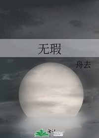 无瑕一片挂穷苍猜生肖