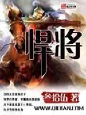 悍将刘三刀